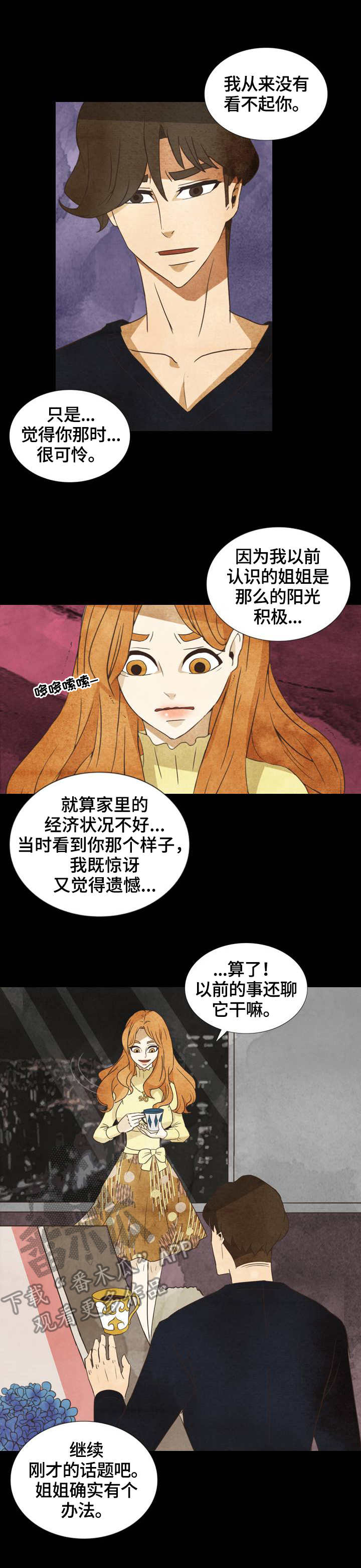 三花故里漫画,第28章：决心5图