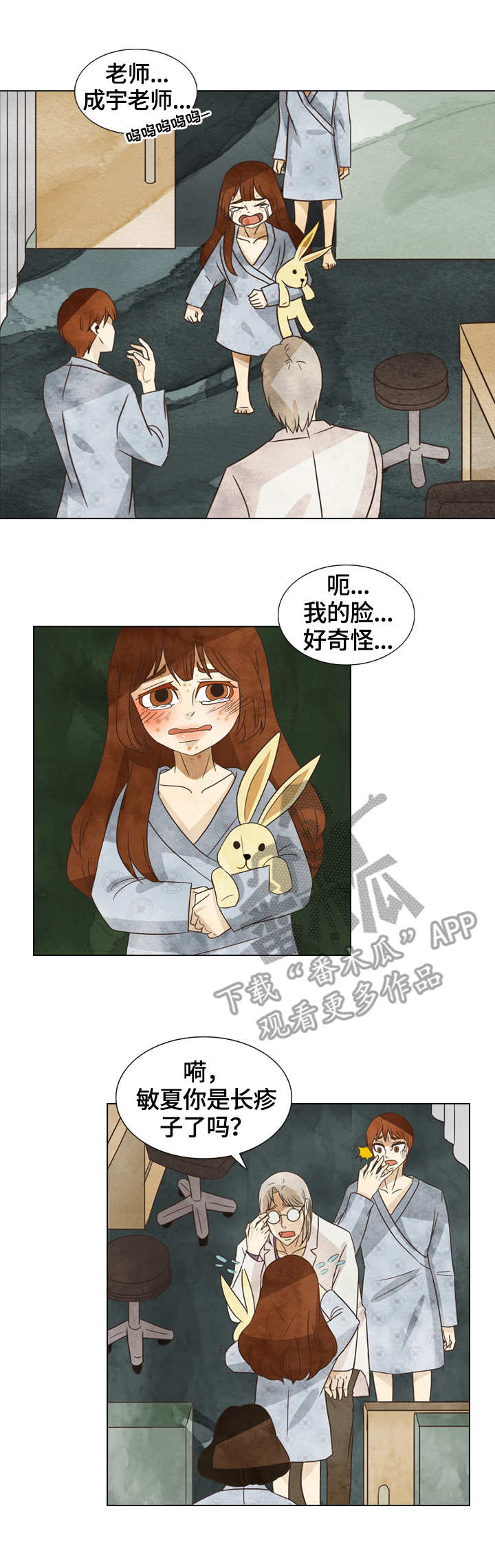 探寻三苏祠实践报告漫画,第17章：消失的汤1图