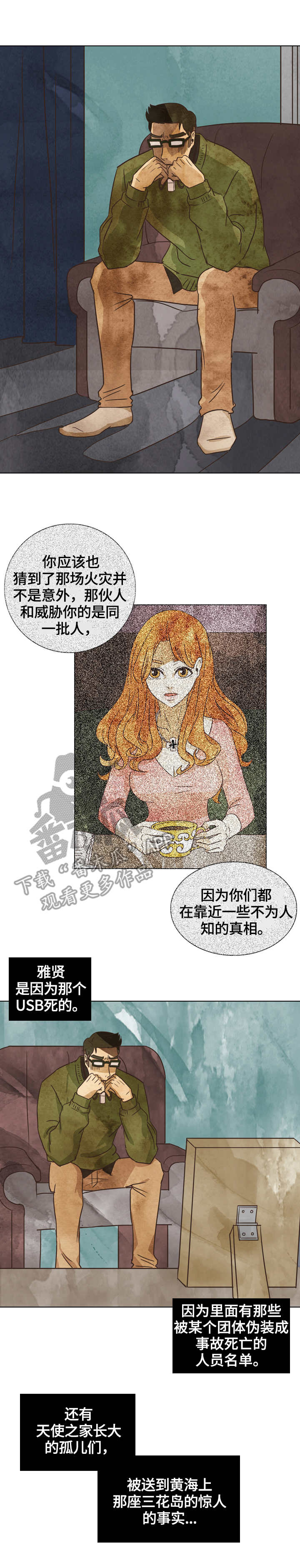 探寻三角形的秘密漫画,第15章：纠结5图