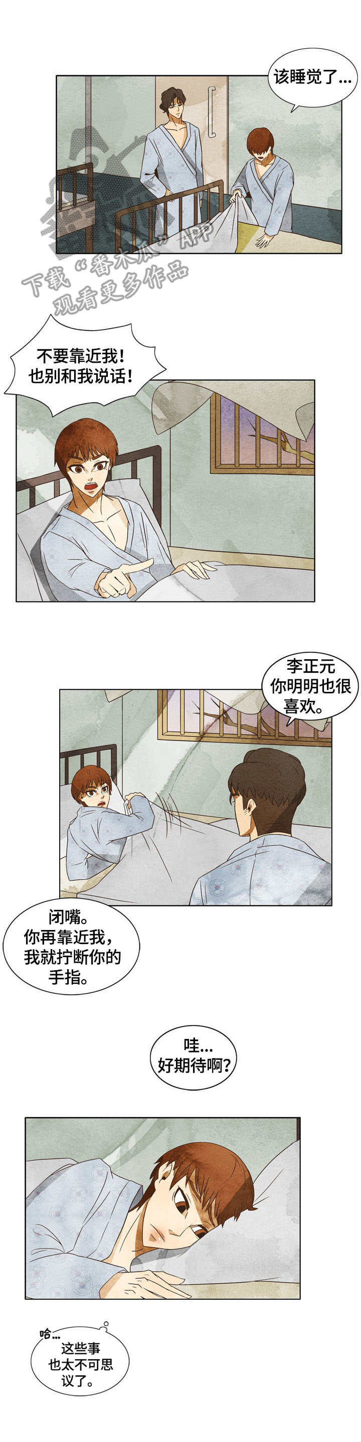 三花故里漫画,第6章：孽缘3图