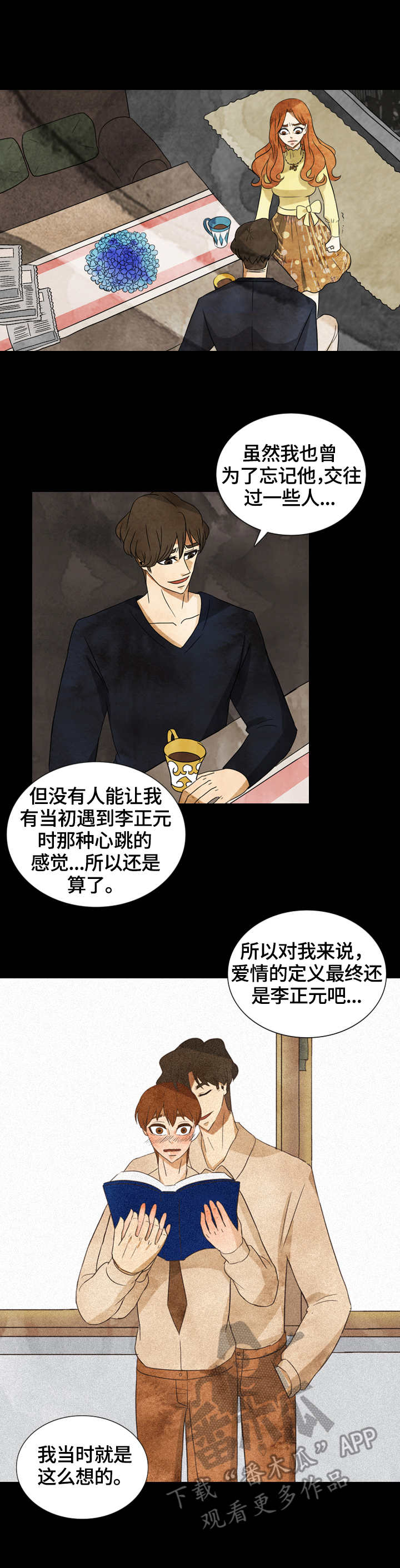 哈尔滨三花岛漫画,第30章：资料室1图