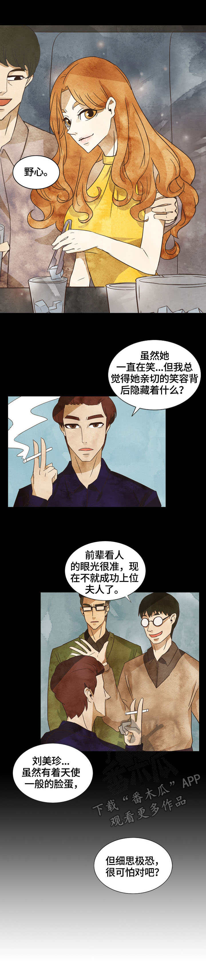三花故里漫画,第10章：目的4图