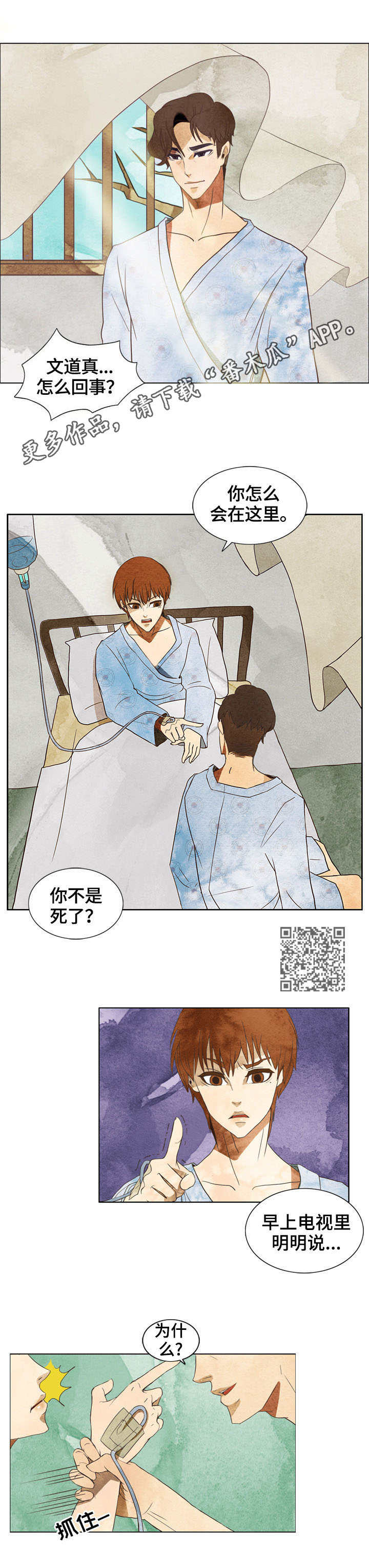 三花一岛鱼图片漫画,第3章：死而复生5图