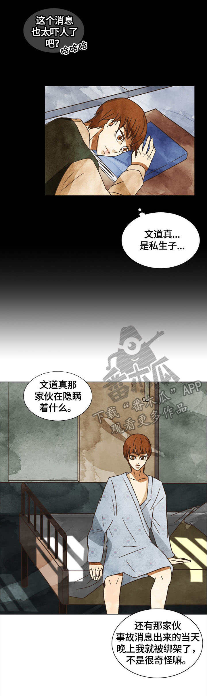 探寻大龄单身女性的内心漫画,第7章：奇怪的感觉4图