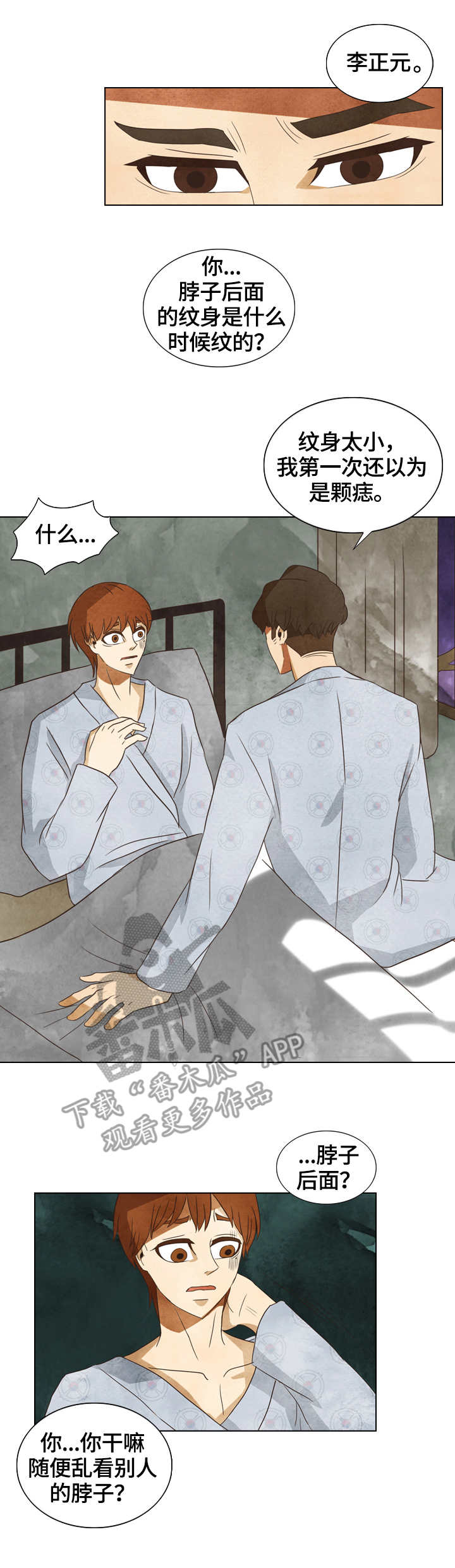 三花故里漫画,第24章：刻薄1图