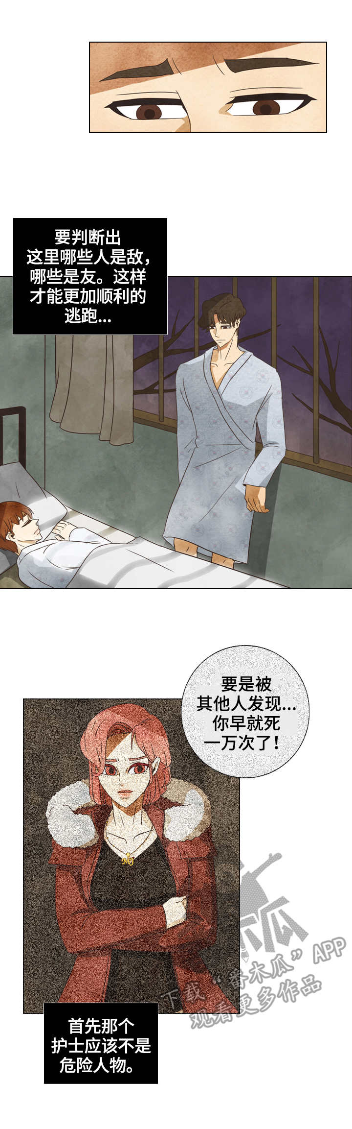 三花故里漫画,第27章：请求4图
