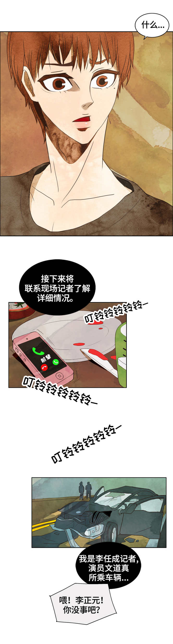 三花故里漫画,第1章：死讯2图