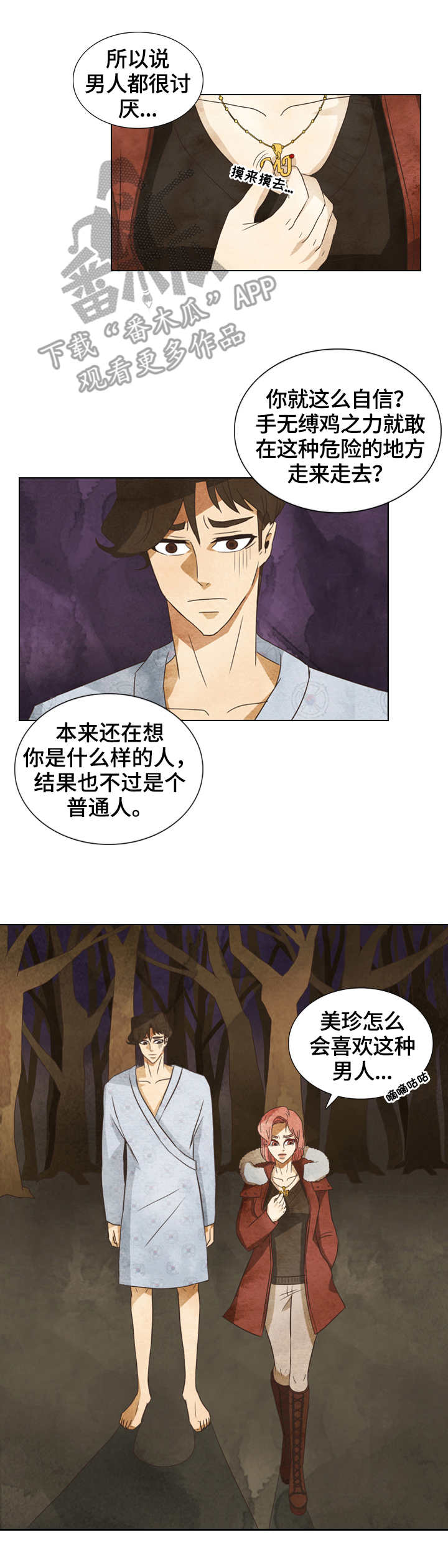 三花故里漫画,第27章：请求2图