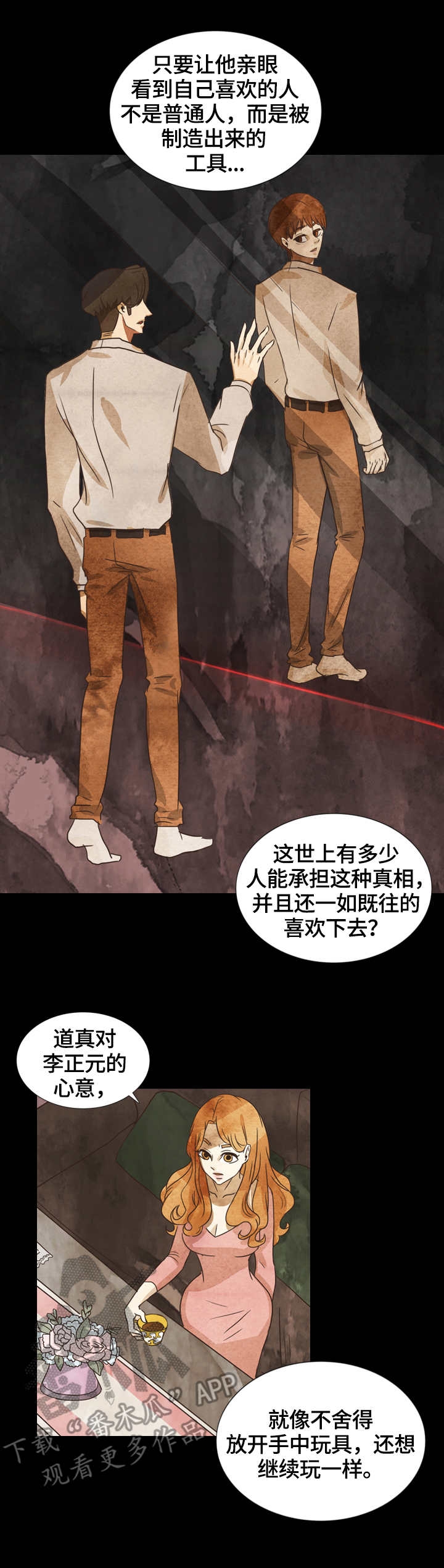 探寻三角形的秘密漫画,第15章：纠结1图