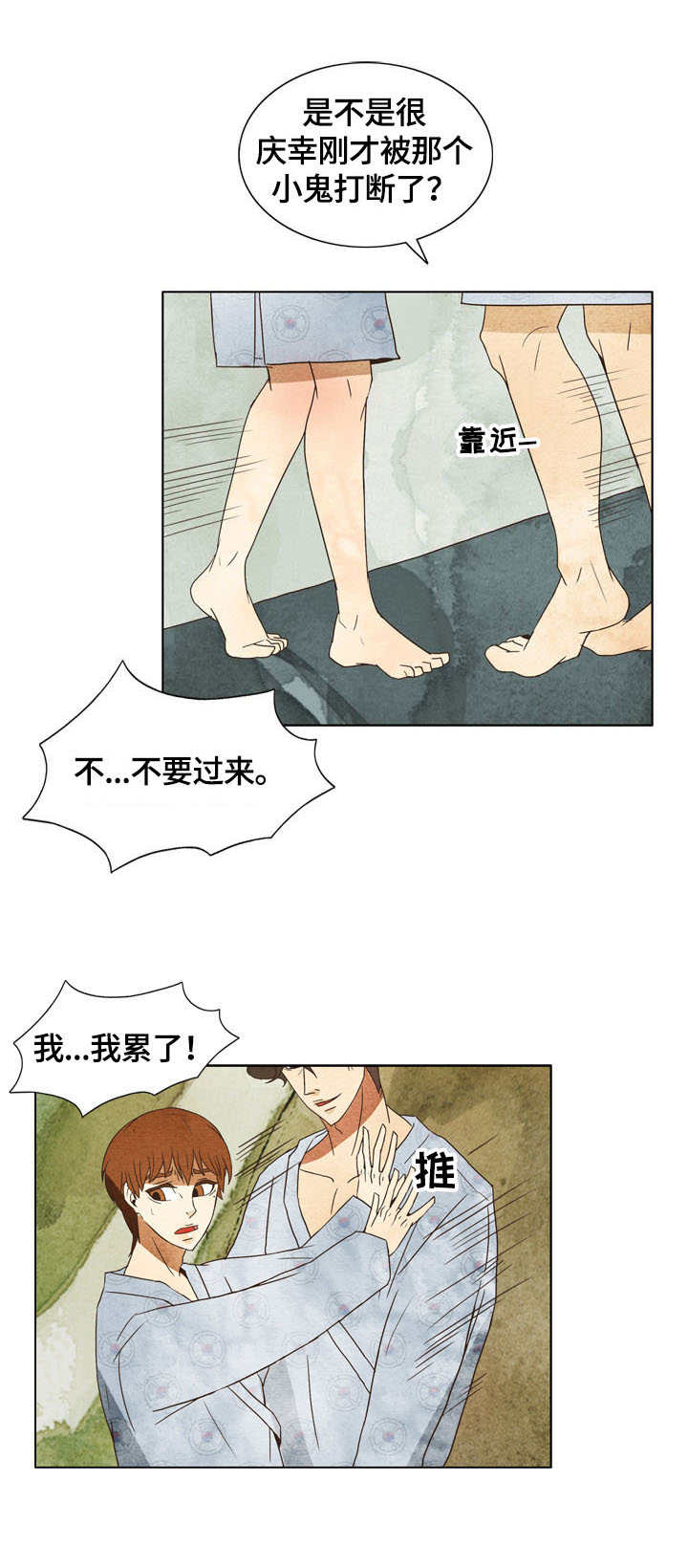 三花故里漫画,第6章：孽缘2图