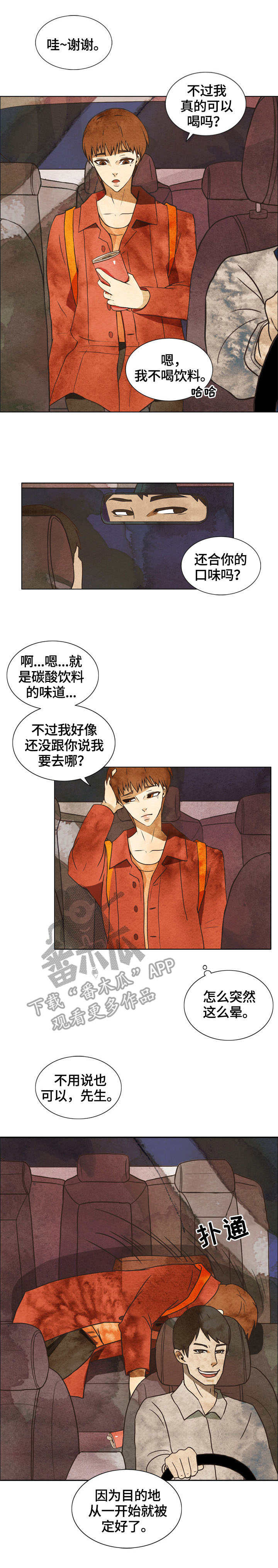 三花一岛鱼图片漫画,第3章：死而复生2图