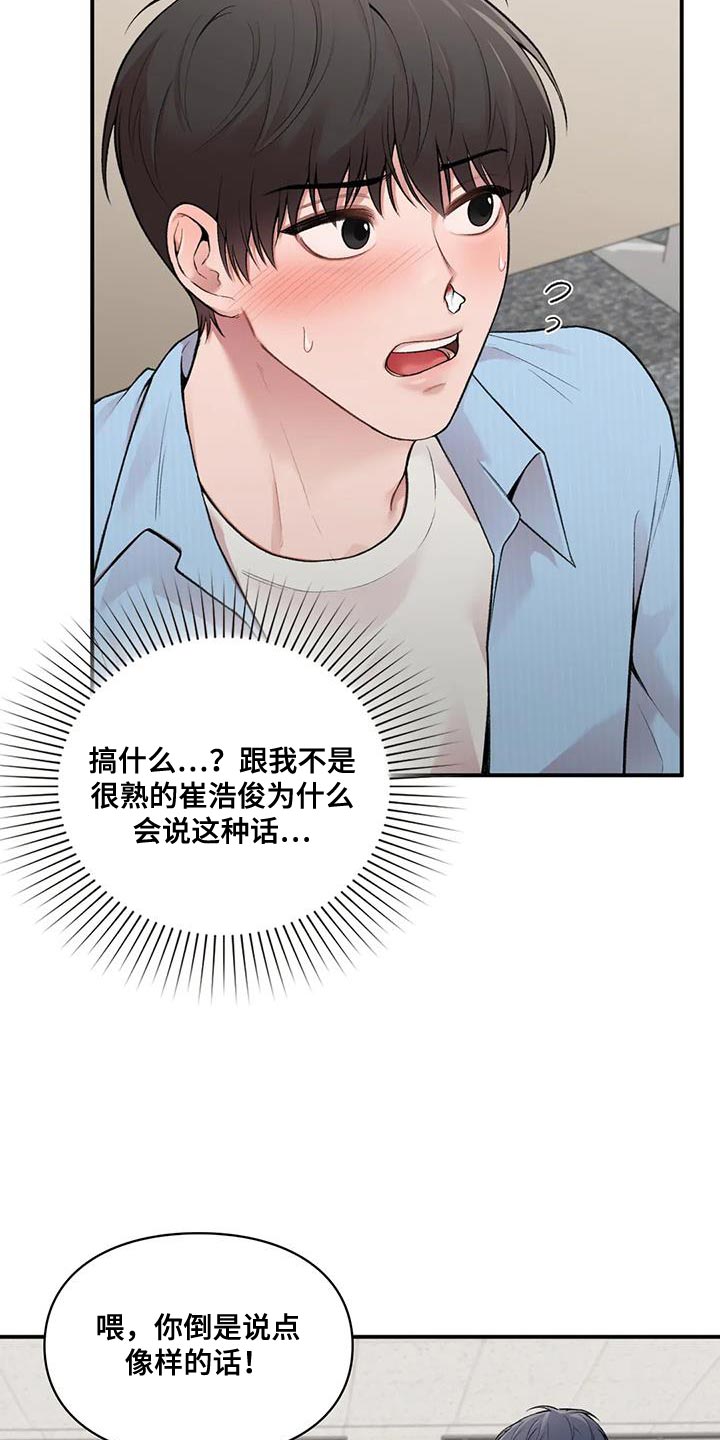 守旧理想型免费阅读漫画,第22章：什么关系3图