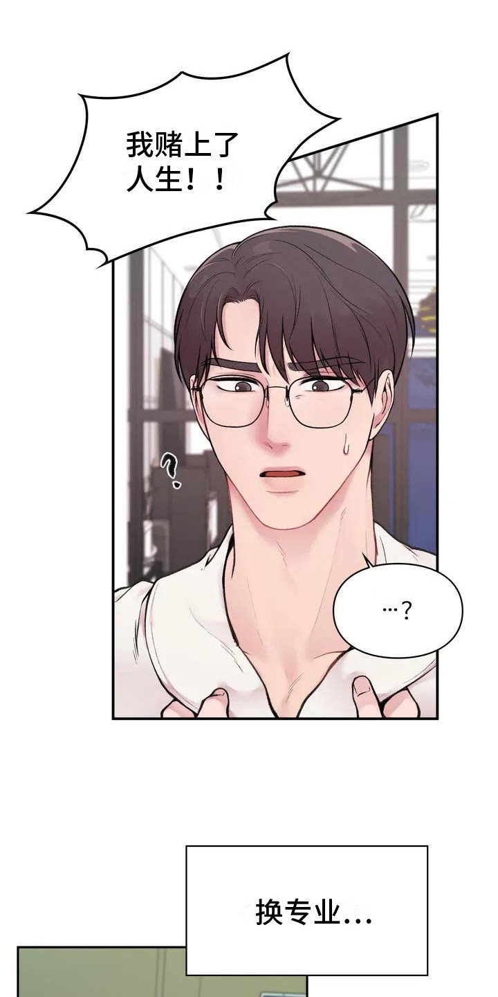 守旧之命是什么意思漫画,第4章：收点补偿1图