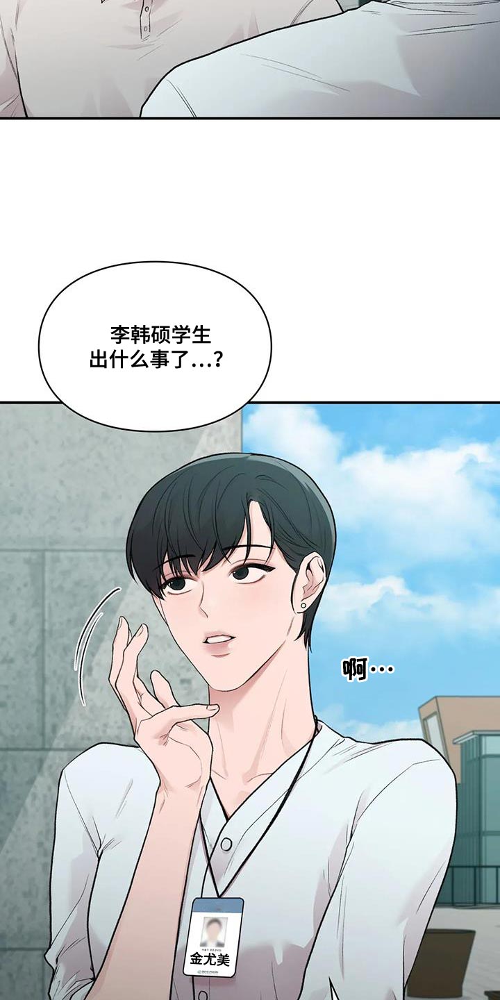 守旧安然可免灾是什么意思漫画,第29章：我的错5图