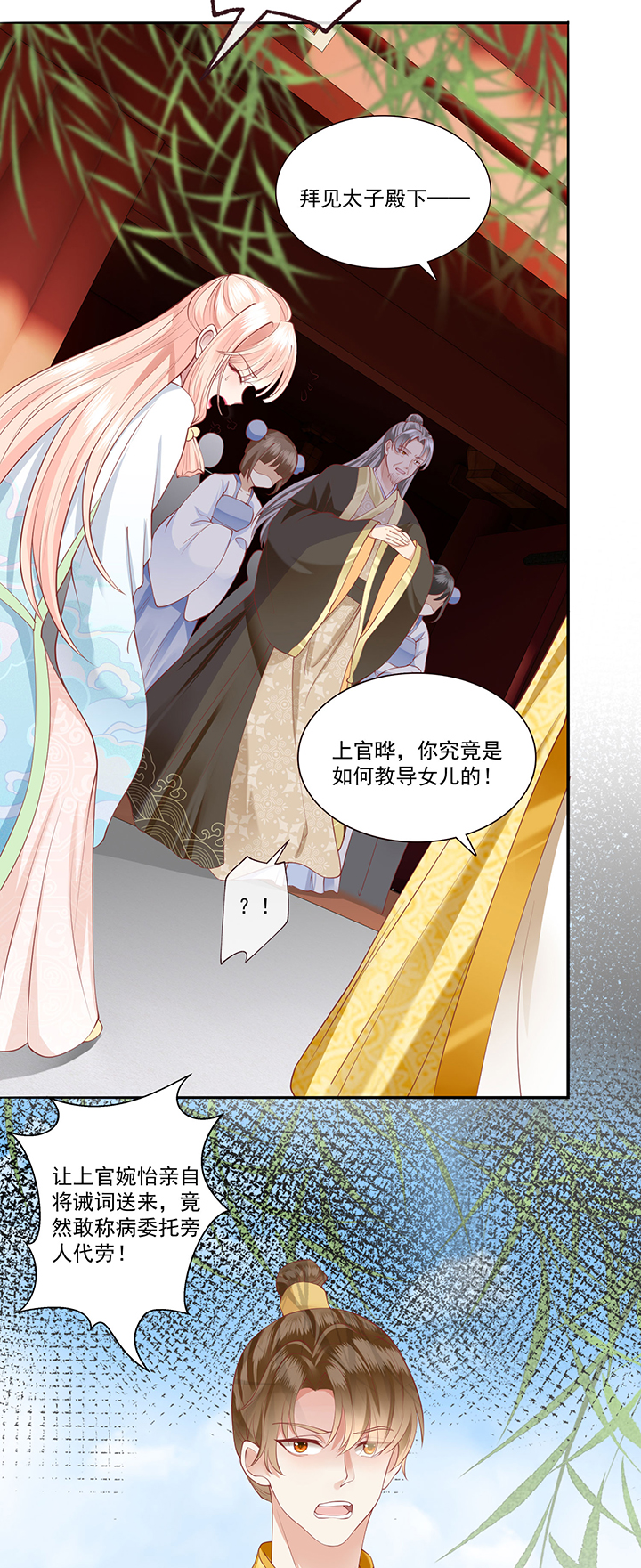 这个王妃路子野小说结局漫画,第140章：对得起脑残二字3图