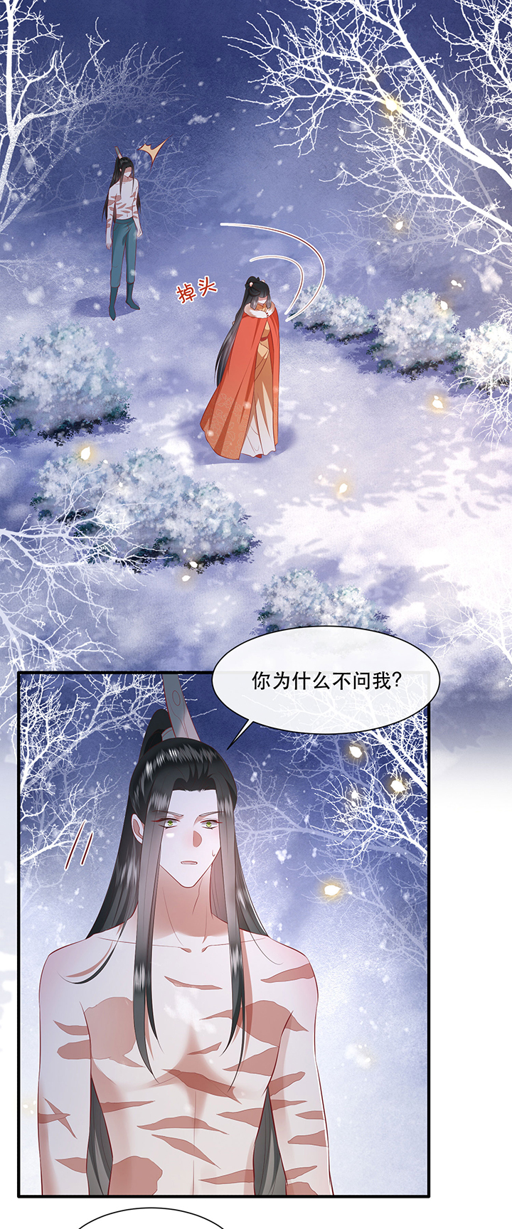 这个王妃路子野全集免费漫画,第138章：玉面剥皮小郎君1图