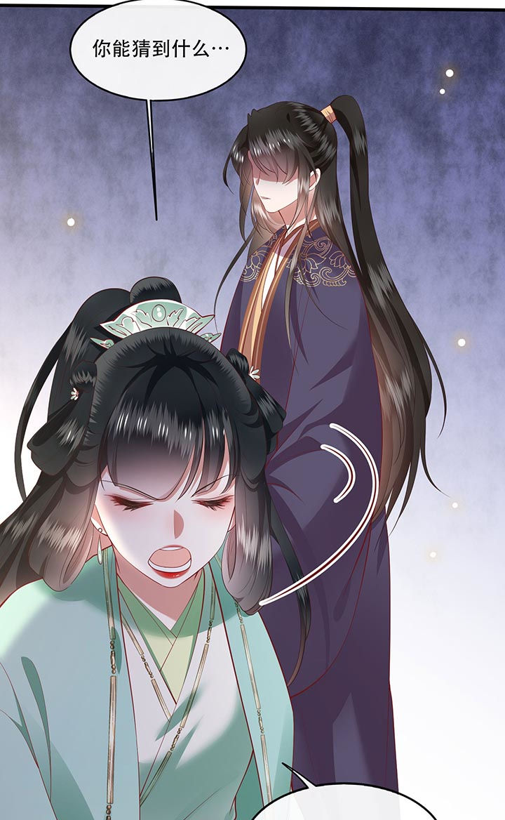 这个妃子路子野得宠全集漫画,第83章：这次，换我来保护你4图