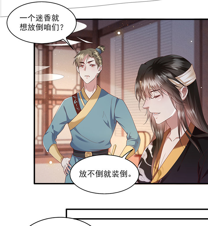 这个王妃路子野免费全集漫画,第38章：今晚你在劫难逃！5图