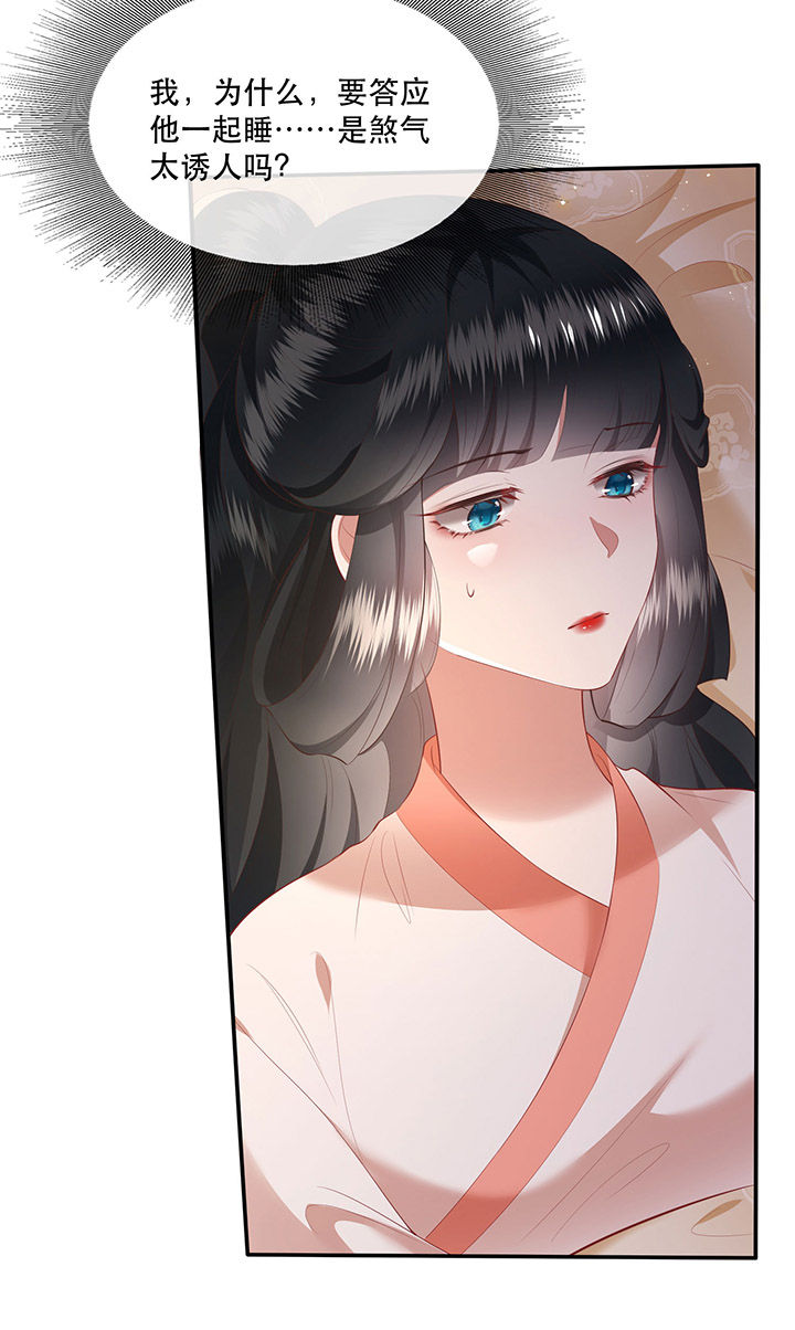 得宠!》漫画,第113章：傻乎乎的小麻烦精3图