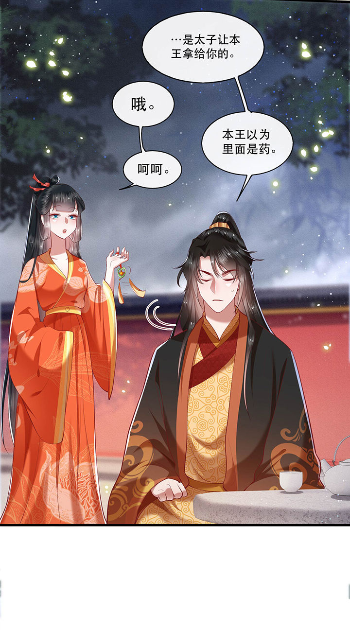 这个妃子路子野得宠全集漫画,第52章：这解酒药，算我欠你的5图