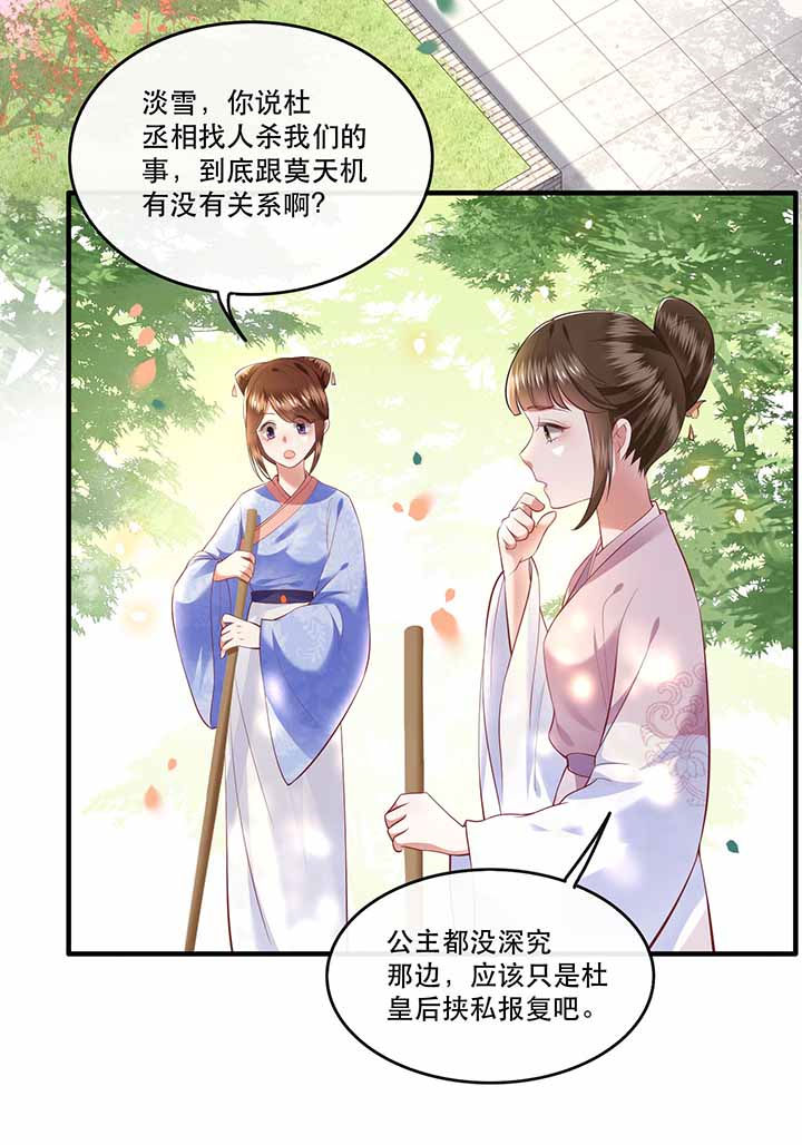 这个妃子路子野得宠全集漫画,第68章：你想死吗？2图