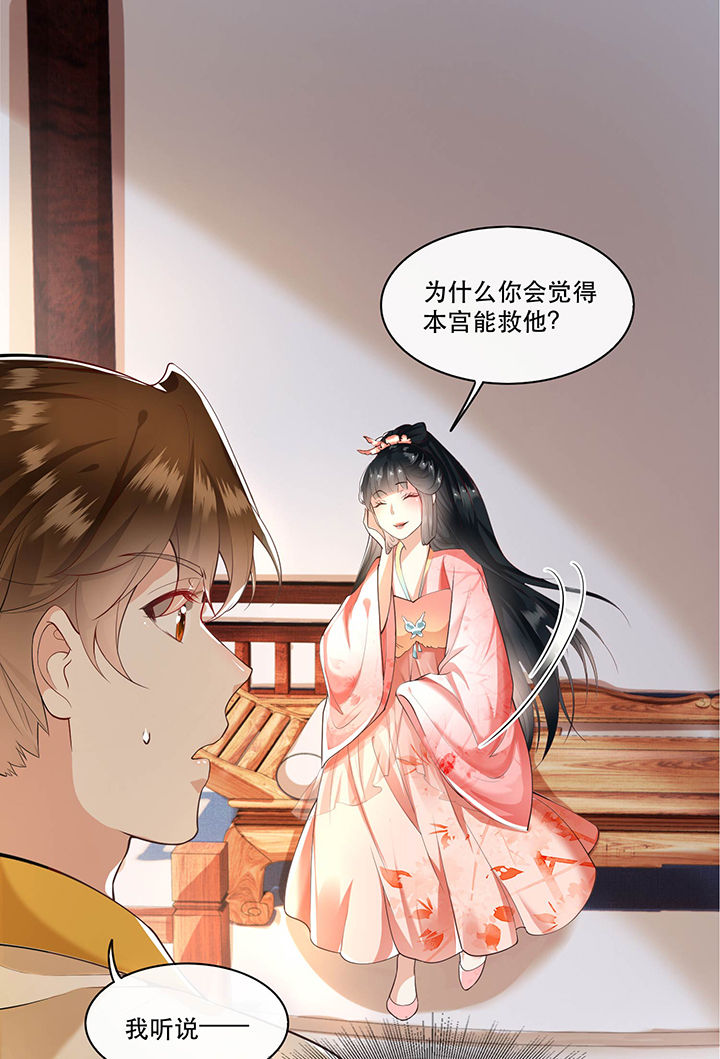 这个王妃路子野免费全集漫画,第46章：你为何觉得本宫会救他？1图