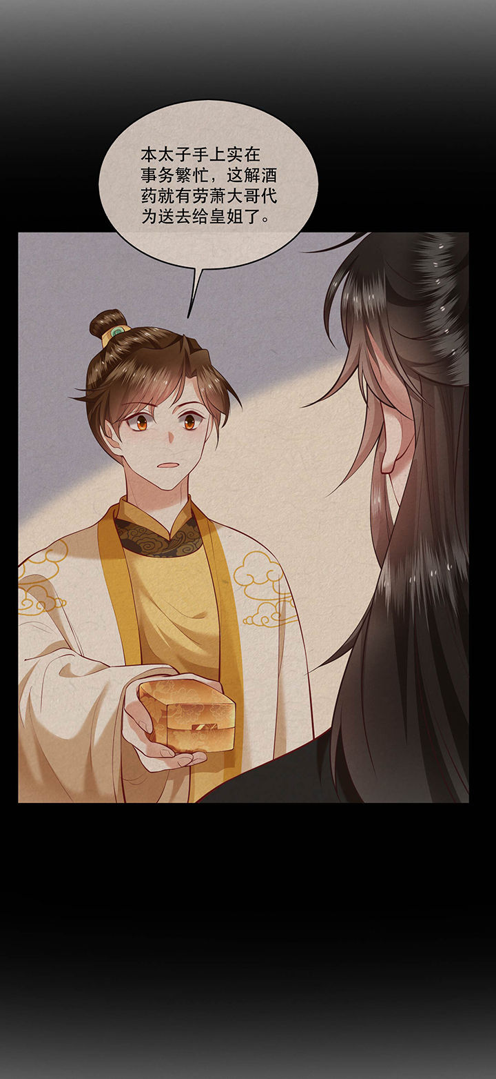 这个妃子路子野得宠全集漫画,第52章：这解酒药，算我欠你的2图