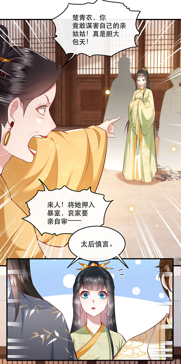 这个妃子路子野得宠全集漫画,第44章：本宫的奴才，轮不到你教训！4图