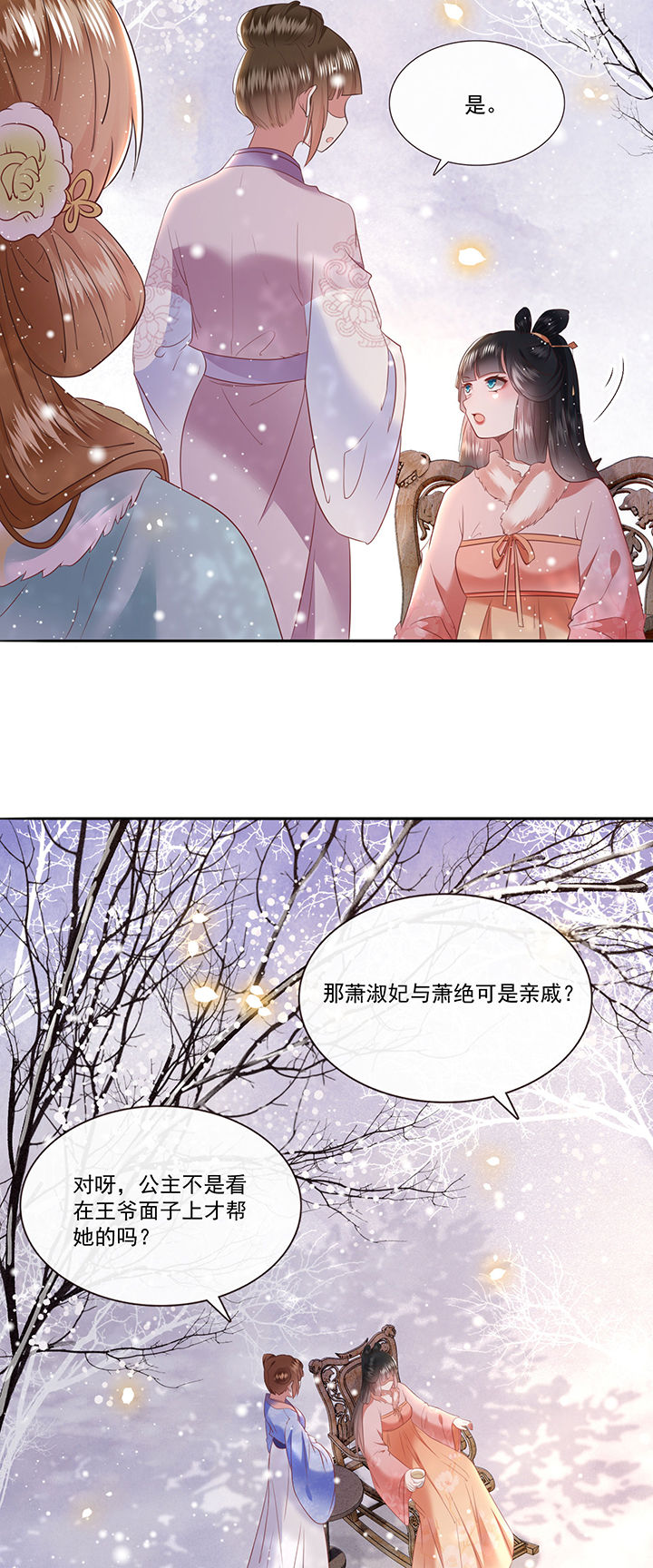 这个王妃路子野得宠漫画下拉式六漫画,第141章：自己作的下场3图
