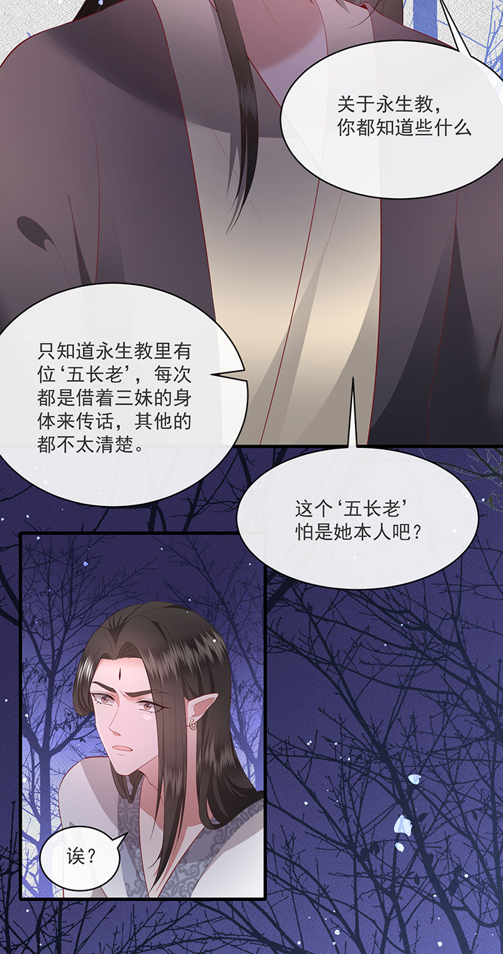 这个王妃路子野得宠漫画下拉式六漫画,第165章：原来。他早就知道4图