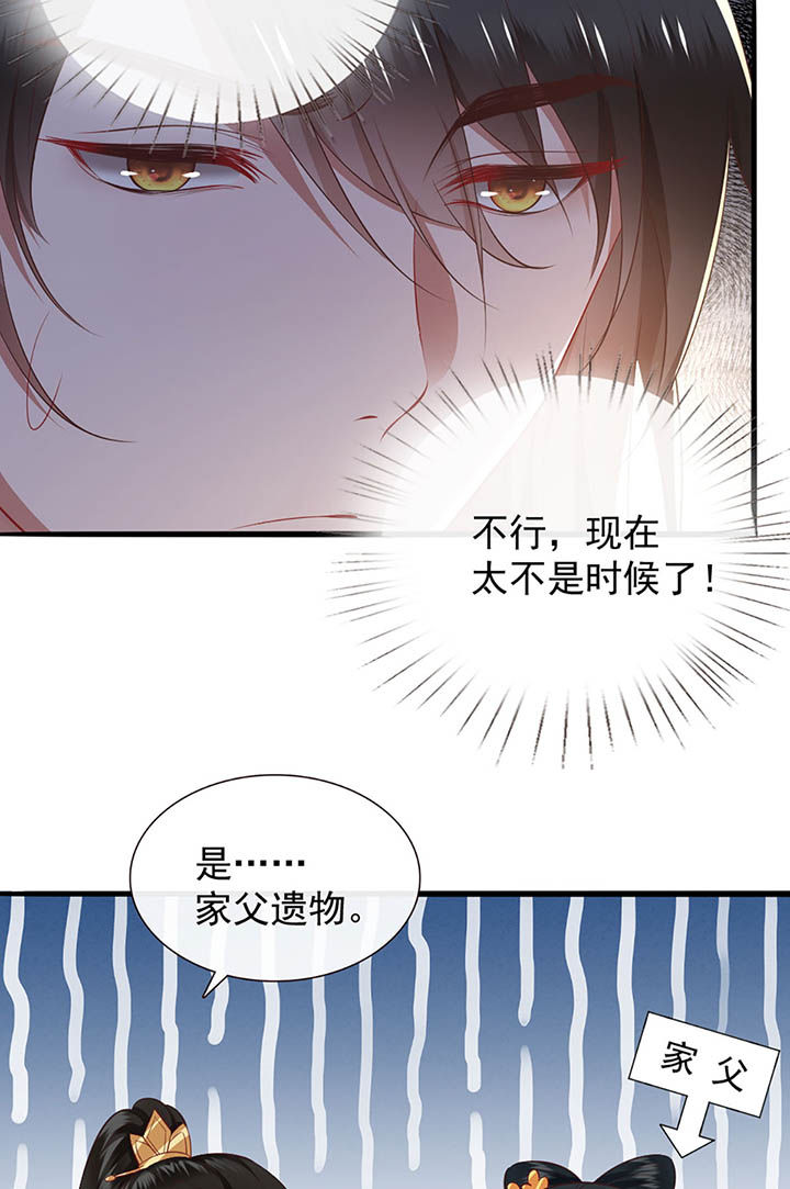 这个王妃路子野得宠漫画下拉式六漫画,第117章：要不干脆坦白从宽？4图