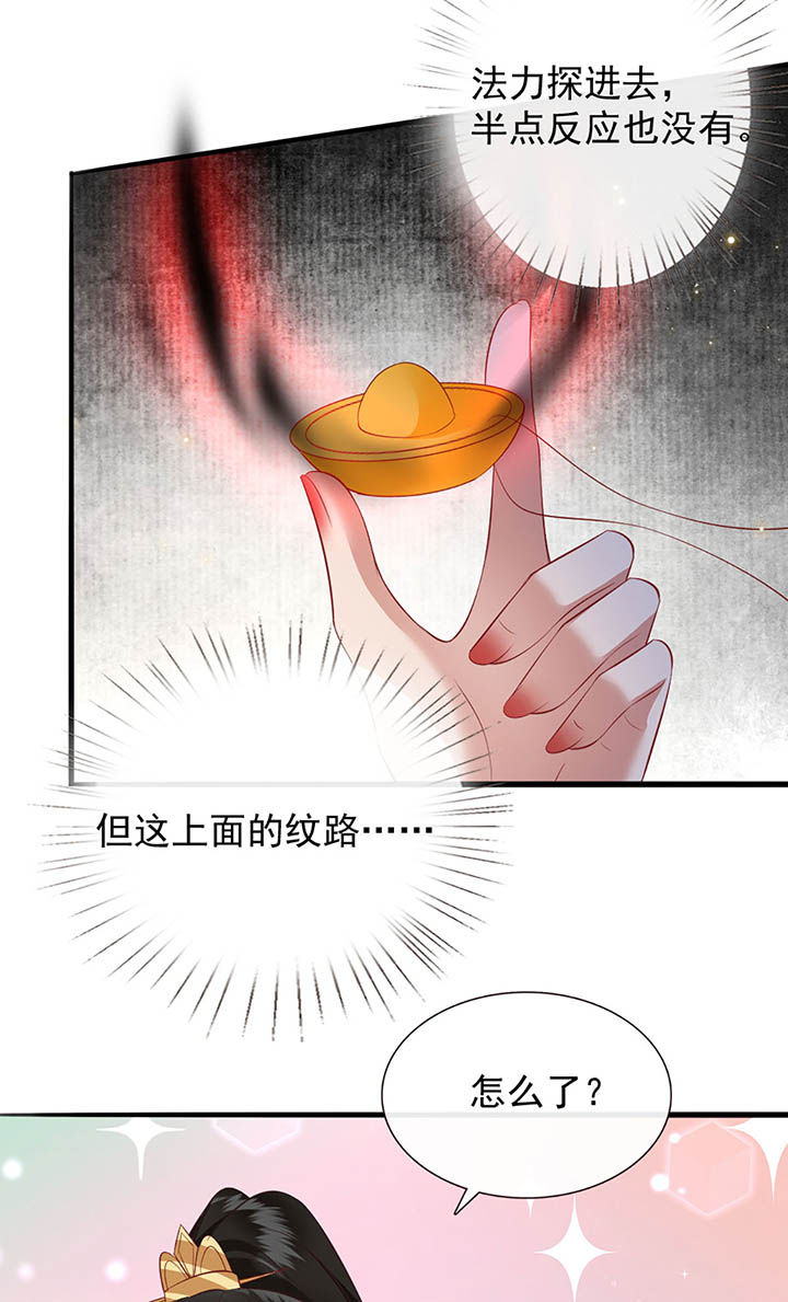 这个王妃路子野得宠漫画下拉式六漫画,第117章：要不干脆坦白从宽？2图