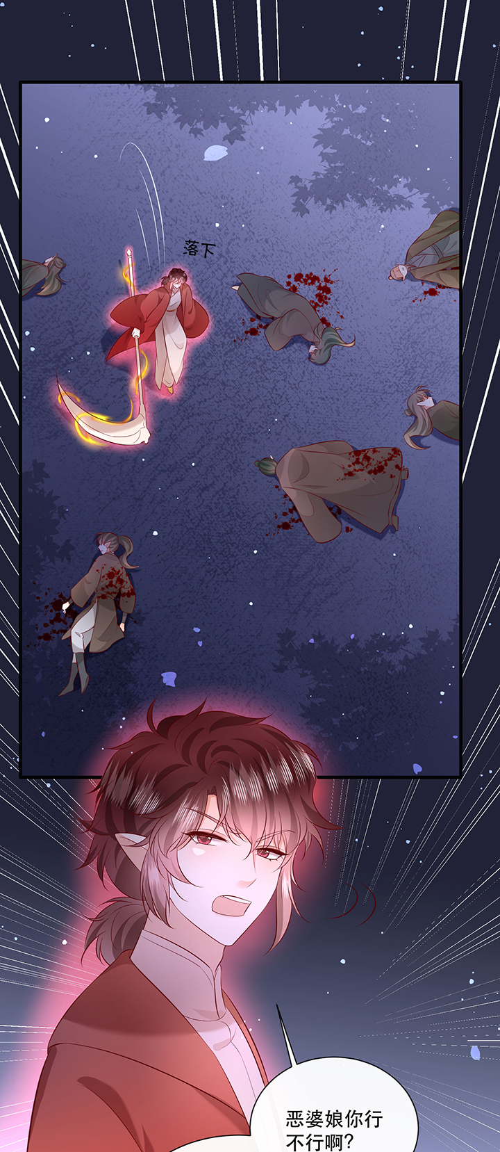 这个王妃路子野得宠漫画下拉式六漫画,第164章：戏好假啊1图