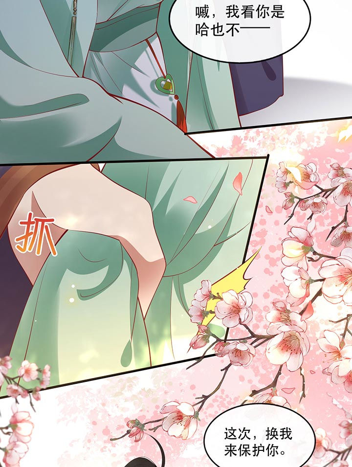 这个妃子路子野得宠全集漫画,第83章：这次，换我来保护你5图
