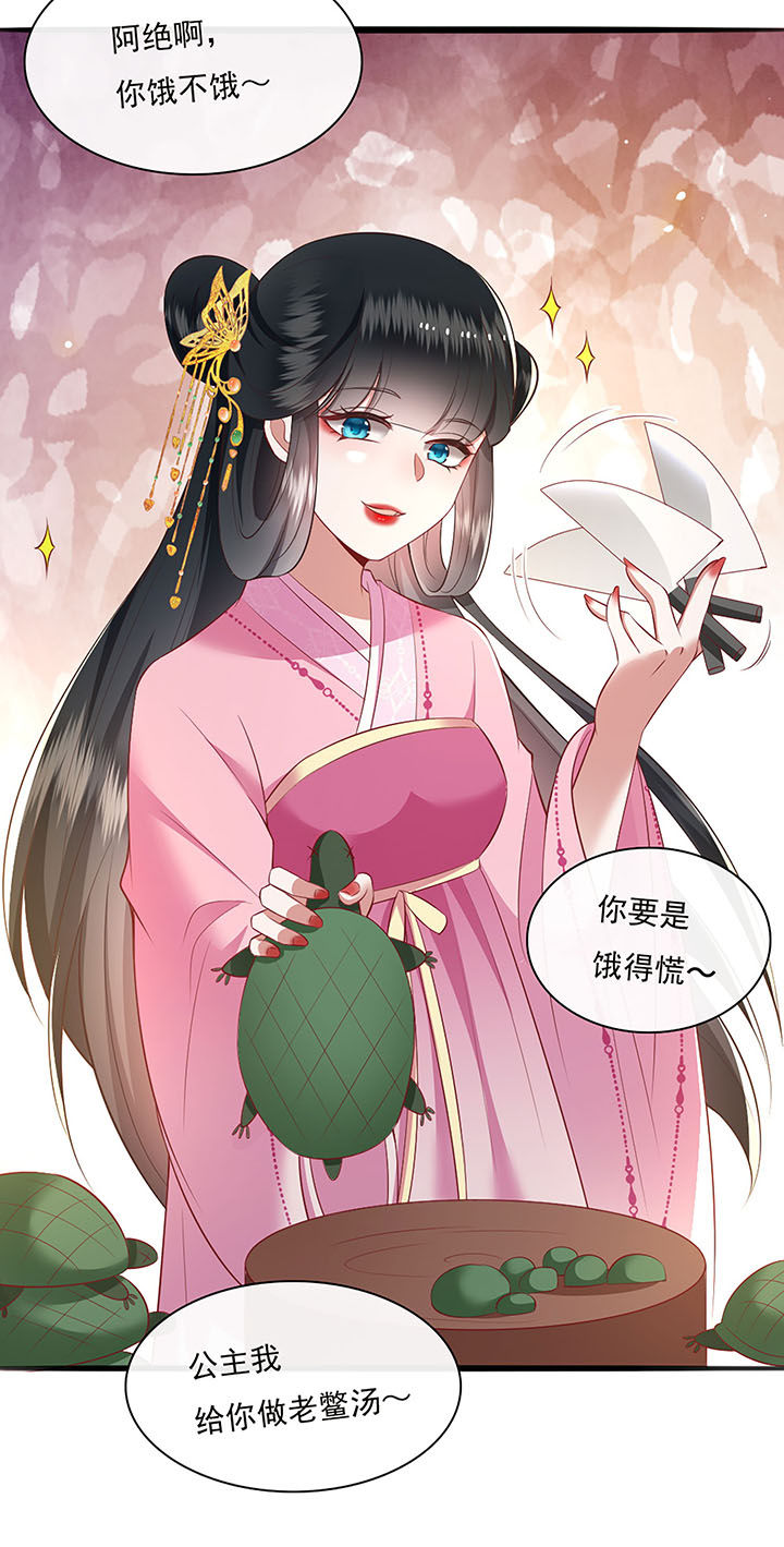 这个王妃路子野得宠在线免费guankan漫画,第123章：本公主给你做老鳖汤5图