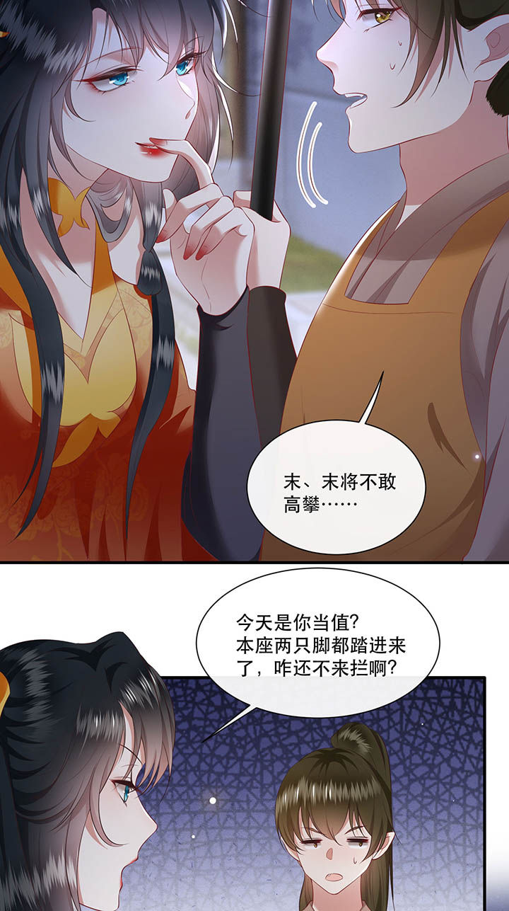这个王妃路子野漫画免费阅读酷漫屋漫画,第118章：莫在轮回薄上做手脚4图