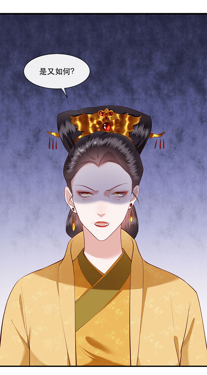 这个王妃路子野得宠动漫漫画,第45章：谁把这只猪放出来了？1图