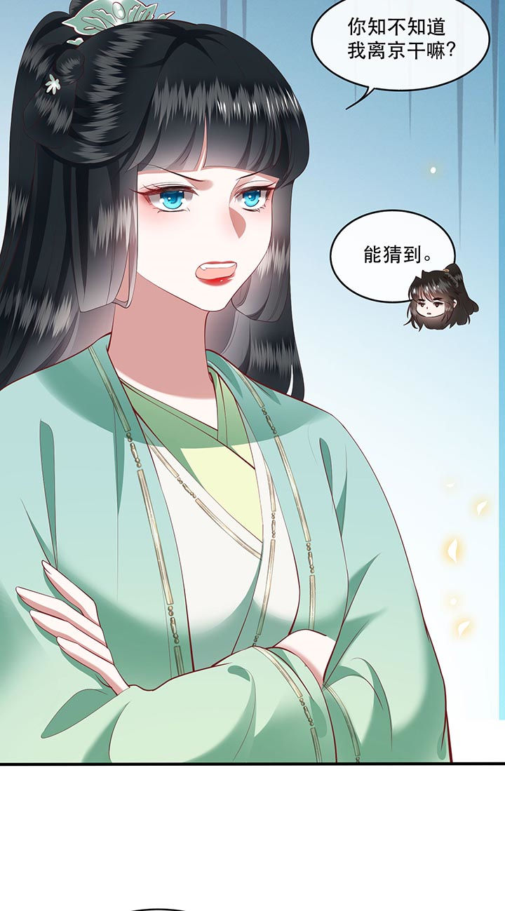 这个妃子路子野得宠全集漫画,第83章：这次，换我来保护你3图