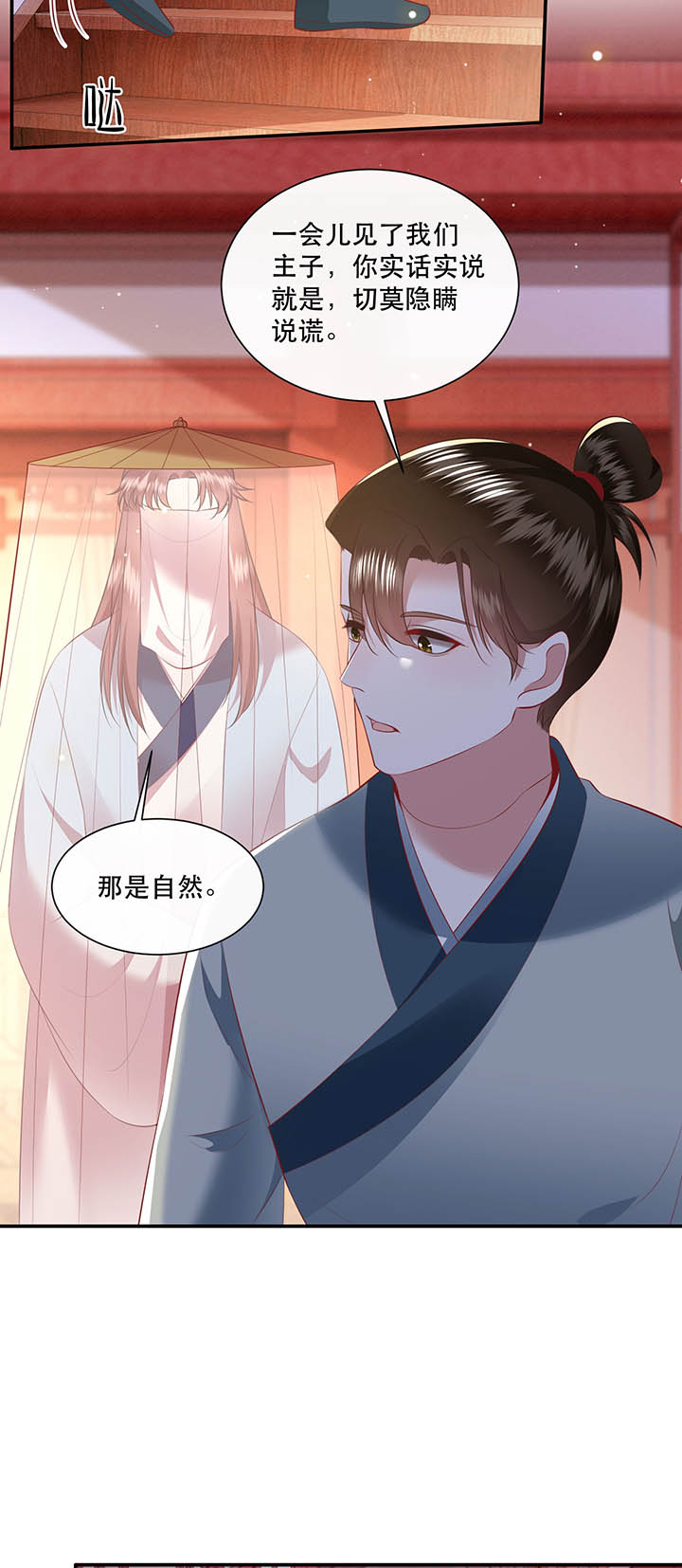 这个王妃有点萌电视剧第20集漫画,第155章：好大的狐骚味儿2图