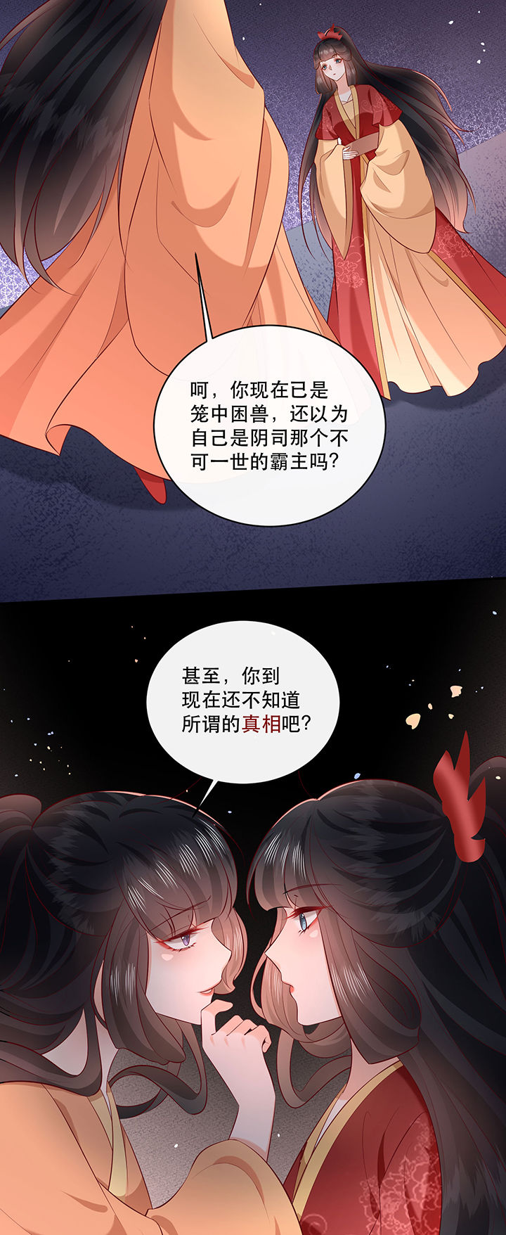这个王妃路子野得宠百度百科漫画,第173章：洞房花烛夜（完结）3图