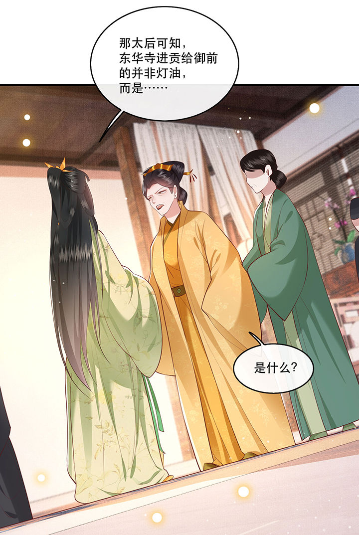 这个王妃路子野得宠动漫漫画,第45章：谁把这只猪放出来了？2图