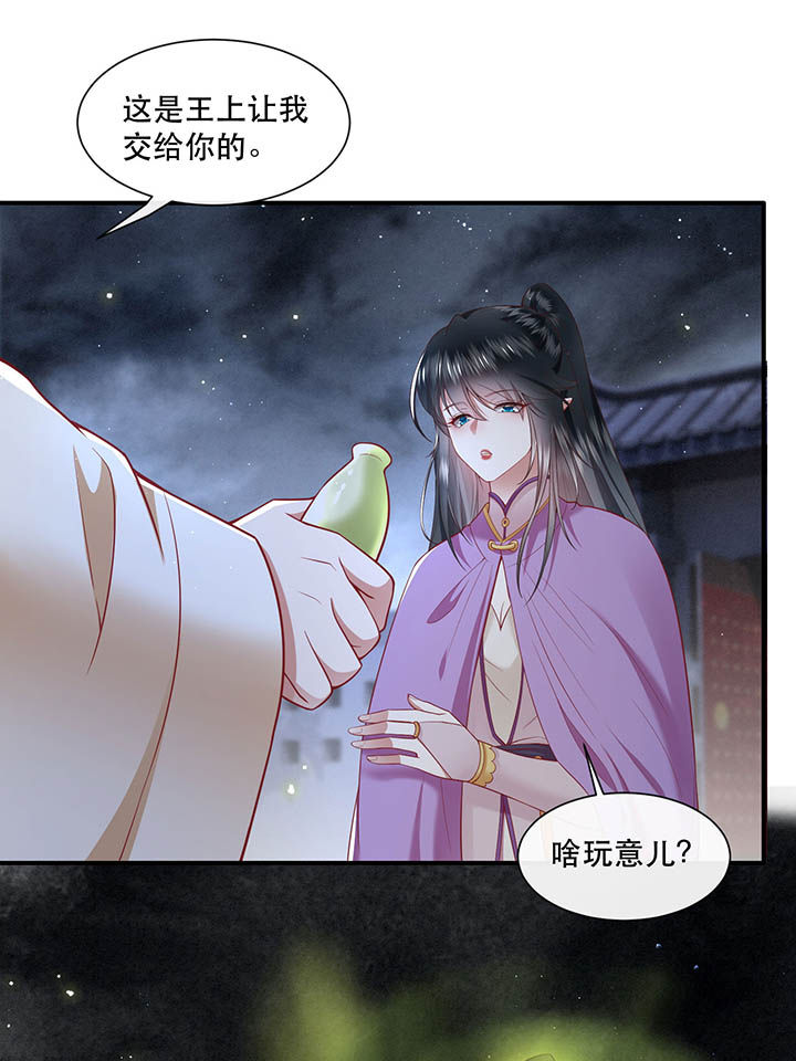 这个妃子路子野得宠全集漫画,第103章：魂飞魄散！4图