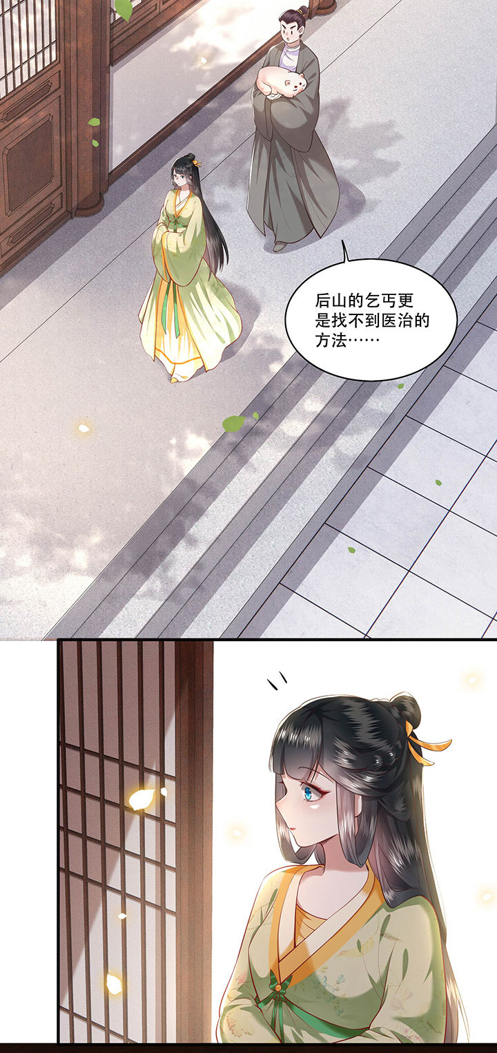 这个王妃路子野漫画免费阅读酷漫屋漫画,第39章：她不配，难道你配？2图