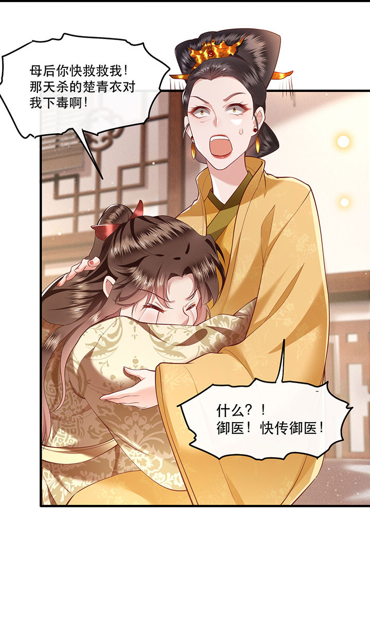 这个妃子路子野得宠全集漫画,第44章：本宫的奴才，轮不到你教训！2图