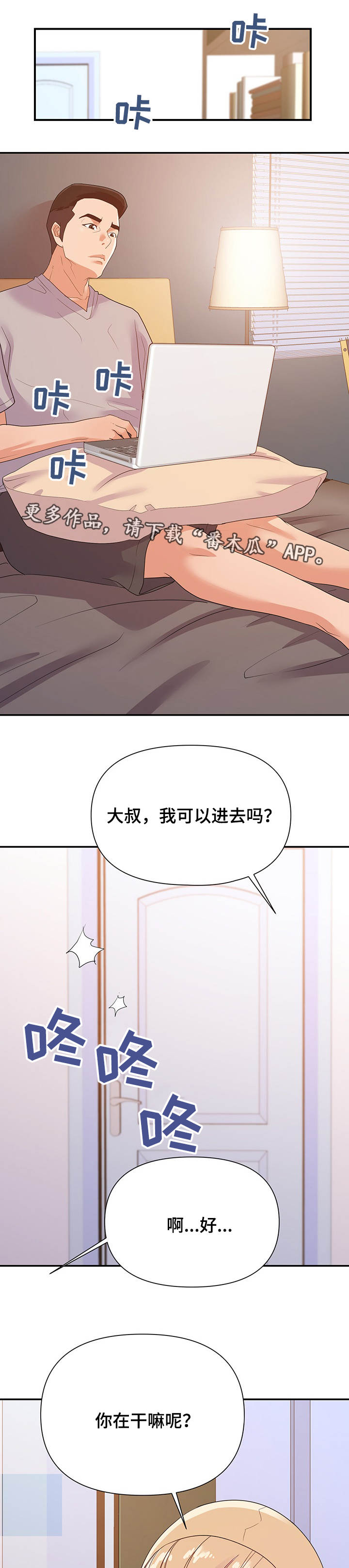 职场幻想家具店在哪漫画,第39章：来电3图