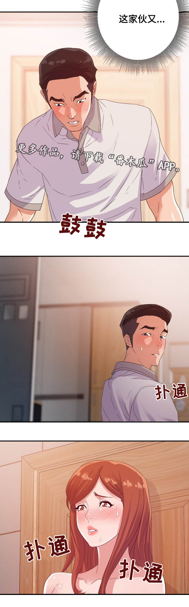 职场幻想李雨晴攻略漫画,第7章：上班4图