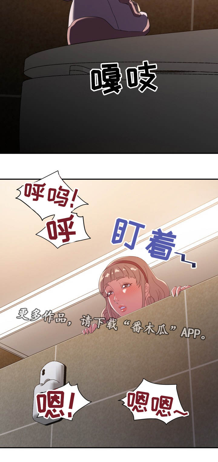 职场幻想李雨晴攻略漫画,第11章：隔间3图