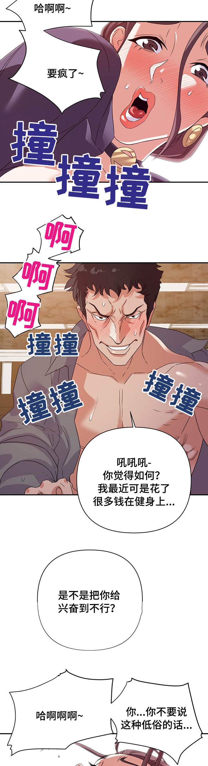 职场幻想李雨晴攻略漫画,第10章：有利2图