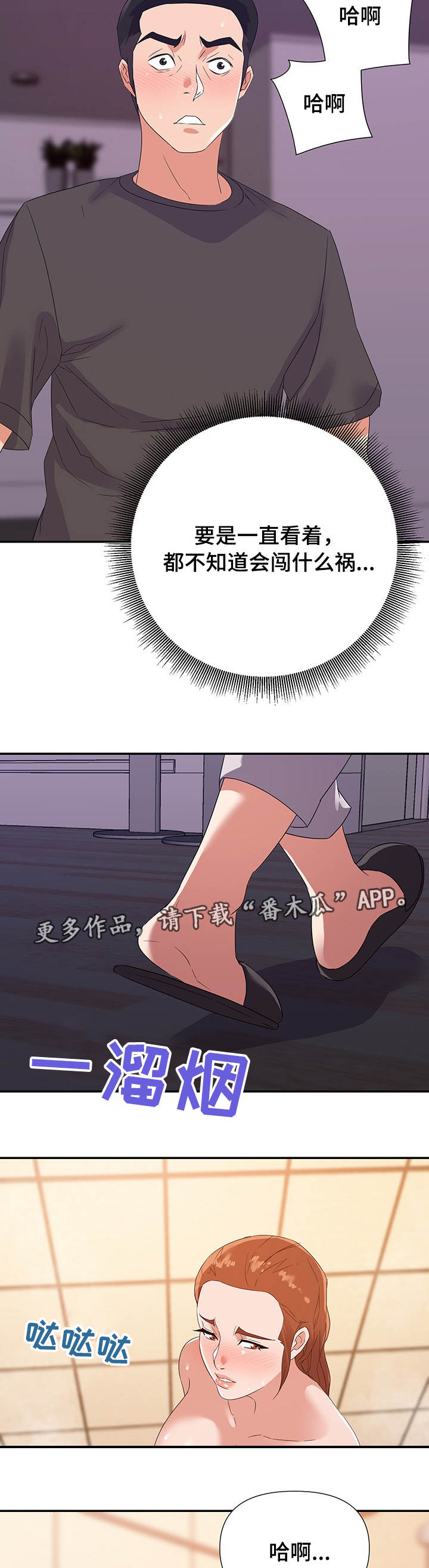 职场幻想李雨晴攻略漫画,第33章：着急2图