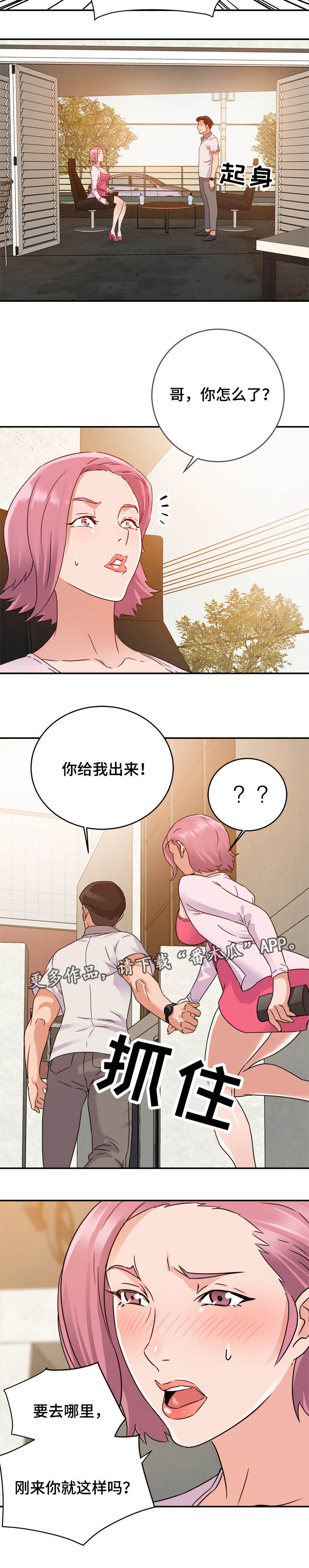 职场幻想家具店在哪漫画,第3章：旧情2图